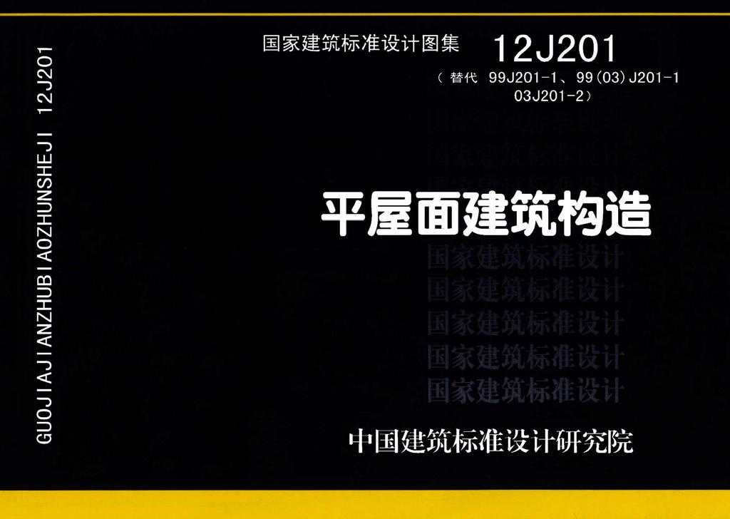 12J201封面图