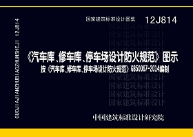 12J814封面图