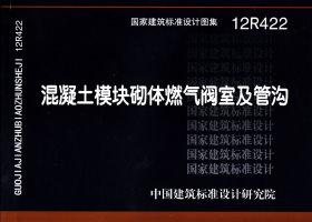 12R422封面图