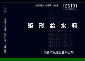 12S101封面图