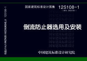 12S108-1封面图