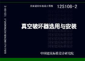 12S108-2封面图