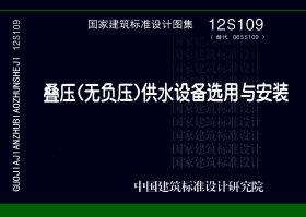 12S109封面图