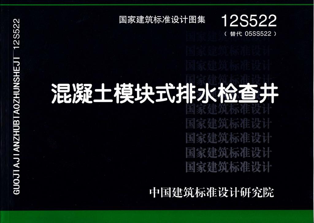 图片仅供参考 12S522封面图