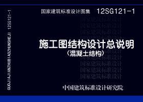 图片仅供参考 12SG121-1封面图