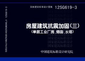 12SG619-3封面图