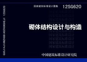 图片仅供参考 12SG620封面图