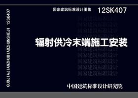 图片仅供参考 12SK407封面图