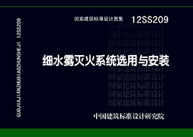 图片仅供参考 12SS209封面图