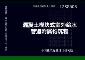 12SS508封面图