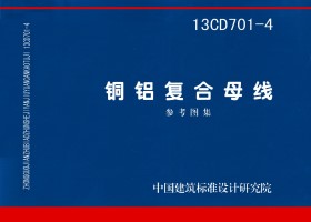 13CD701-4封面图