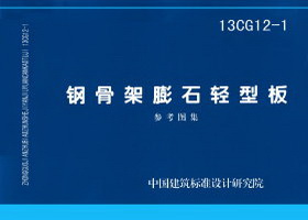 图片仅供参考 13CG12-1封面图