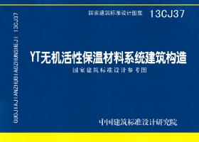 13CJ37封面图