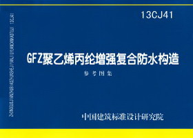 图片仅供参考 13CJ41封面图