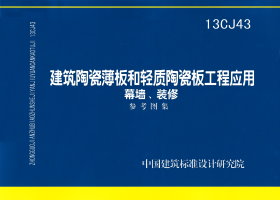 13CJ43封面图