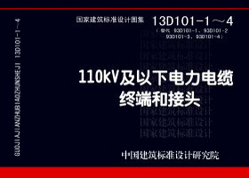 13D101-1～4封面图