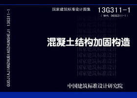 13G311-1封面图