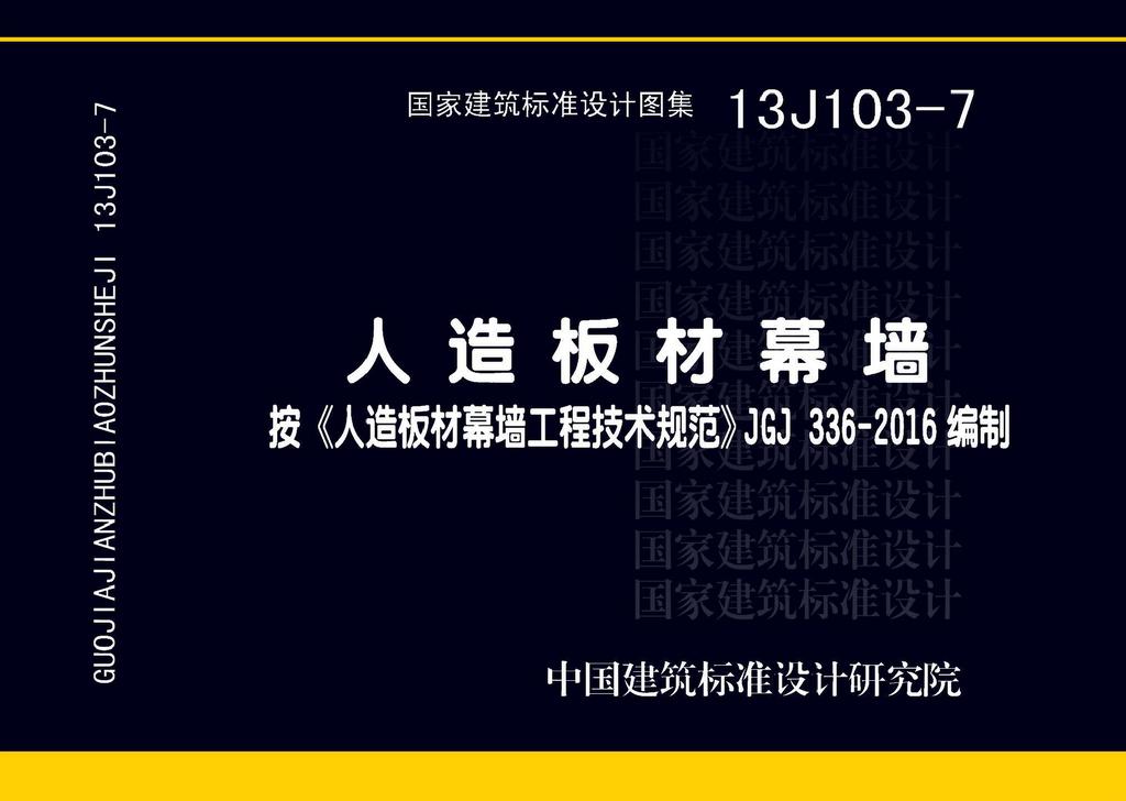 13J103-7封面图