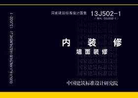 13J502-1封面图