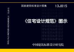 13J815封面图