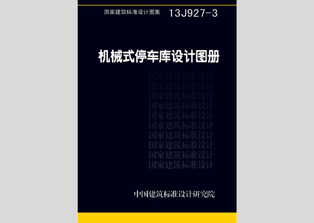 13J927-3封面图