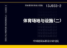 13J933-2封面图