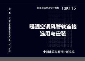 图片仅供参考 13K115封面图