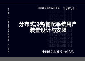 图片仅供参考 13K511封面图