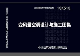 图片仅供参考 13K513封面图