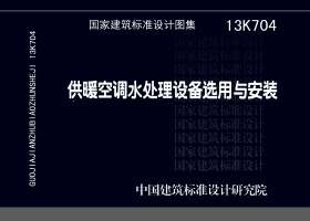 13K704封面图