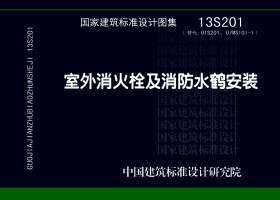 13S201封面图