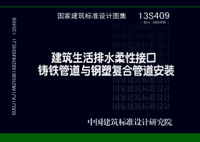 图片仅供参考 13S409封面图
