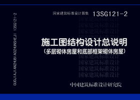 13SG121-2封面图