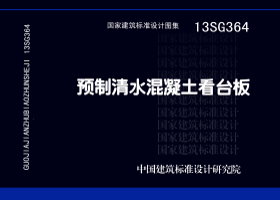 图片仅供参考 13SG364封面图