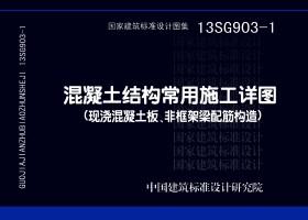 13SG903-1封面图