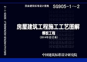 图片仅供参考 13SG905-1~2封面图
