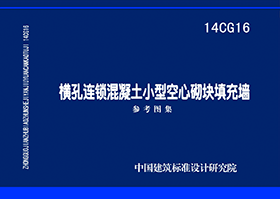 图片仅供参考 14CG16封面图