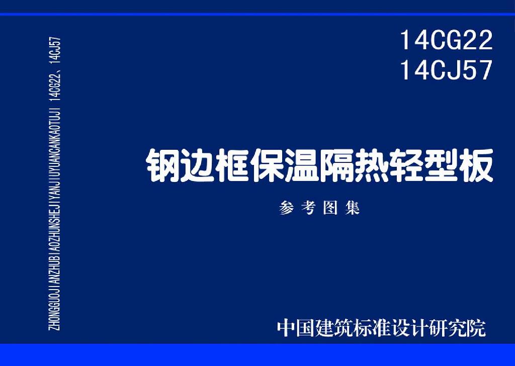 14CG2214CJ57封面图