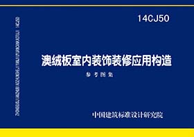 图片仅供参考 14CJ50封面图