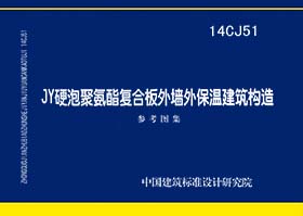 图片仅供参考 14CJ51封面图