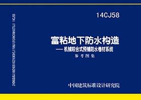 图片仅供参考 14CJ58封面图