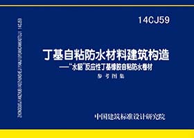 图片仅供参考 14CJ59封面图
