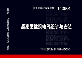 图片仅供参考 14D801封面图