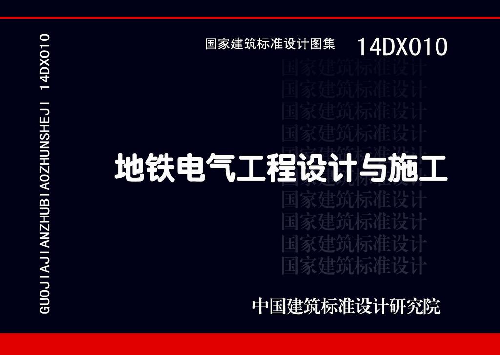 图片仅供参考 14DX010封面图