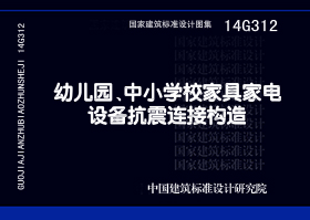 图片仅供参考 14G312封面图