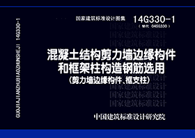 图片仅供参考 14G330-1封面图