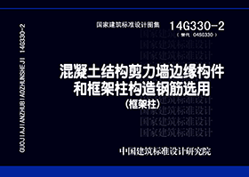 图片仅供参考 14G330-2封面图