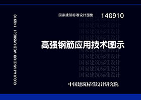 图片仅供参考 14G910封面图