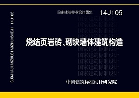 图片仅供参考 14J105封面图
