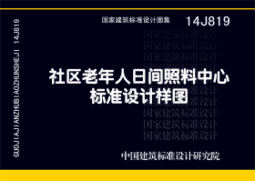图片仅供参考 14J819封面图